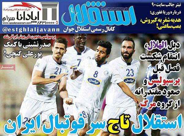 کُری سنگین و آسیایی استقلال و پرسپولیس