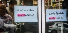 آقای روحانی صدای ما را میشنوید؟/ ماسک، مایع ضدعفونی کننده و الکل در هیچ داروخانهای موجود نیست/ اینجا تهران است، پایتخت ایران!