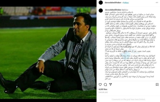 داوود عابدی، مجری ورزشی شبکه خبر از تلویزیون خداحافظی کرد: این روز‌ها نمی‌توانم نقش مجرى خوشحال و پر انرژى را ایفا کنم
