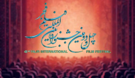 اعلام زمان پیش فروش بلیت‌های جشنواره فیلم فجر