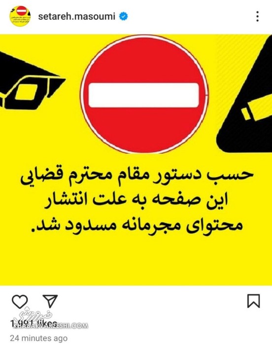 اینستاگرام همسر مهدی قائدی به دستور مقام قضایی بسته شد!