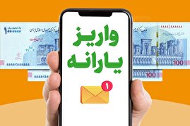 یارانه دهکهای اول تا سوم واریز شد یارانه دهکهای اول تا سوم واریز شد