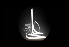 مولا علی و ما ایرانیان