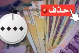 حذف چهار صفر از پول ملی چه زمانی اجرایی خواهد شد؟