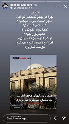 حمله حامد بهداد به شهرداری تهران: از کجا اومدین که ایران و مردمشو دوست ندارین؟