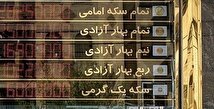 قیمت دلار، سکه، طلا و یورو ۳ مهر ۱۴۰۳/ سکه وارد کانال ۴۶ میلیون شد