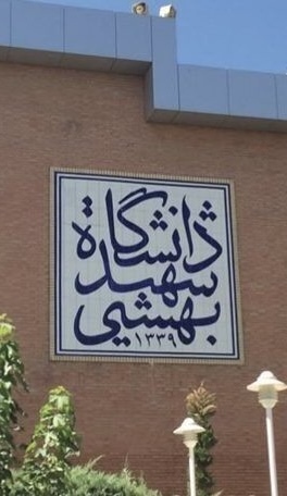 دانشگاه شهید بهشتی: ۴ دانشجوی این دانشگاه که در جریان حوادث دیماه بازداشت شده بودند، آزاد شدند