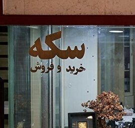 قیمت طلا، سکه، دلار و یورو امروز سه‌شنبه ۲ اردیبهشت ۱۴۰۴/ بازگشت آرامش به بازار طلا و سکه