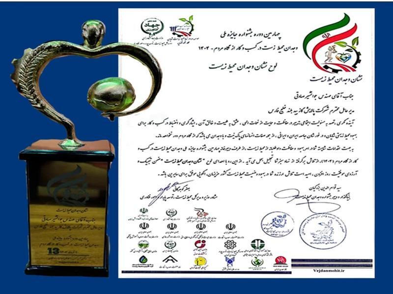 اهدا تندیس نشان وجدان محیط زیست به شرکت پالایش گاز بیدبلند خلیج فارس اهدا تندیس نشان وجدان محیط زیست به شرکت پالایش گاز بیدبلند خلیج فارس