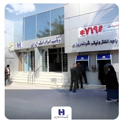فهرست شعب کشیک پنجشنبههای بانک صادرات ایران تا ۵ تیر ۱۴۰۴ فهرست شعب کشیک پنجشنبههای بانک صادرات ایران تا ۵ تیر ۱۴۰۴