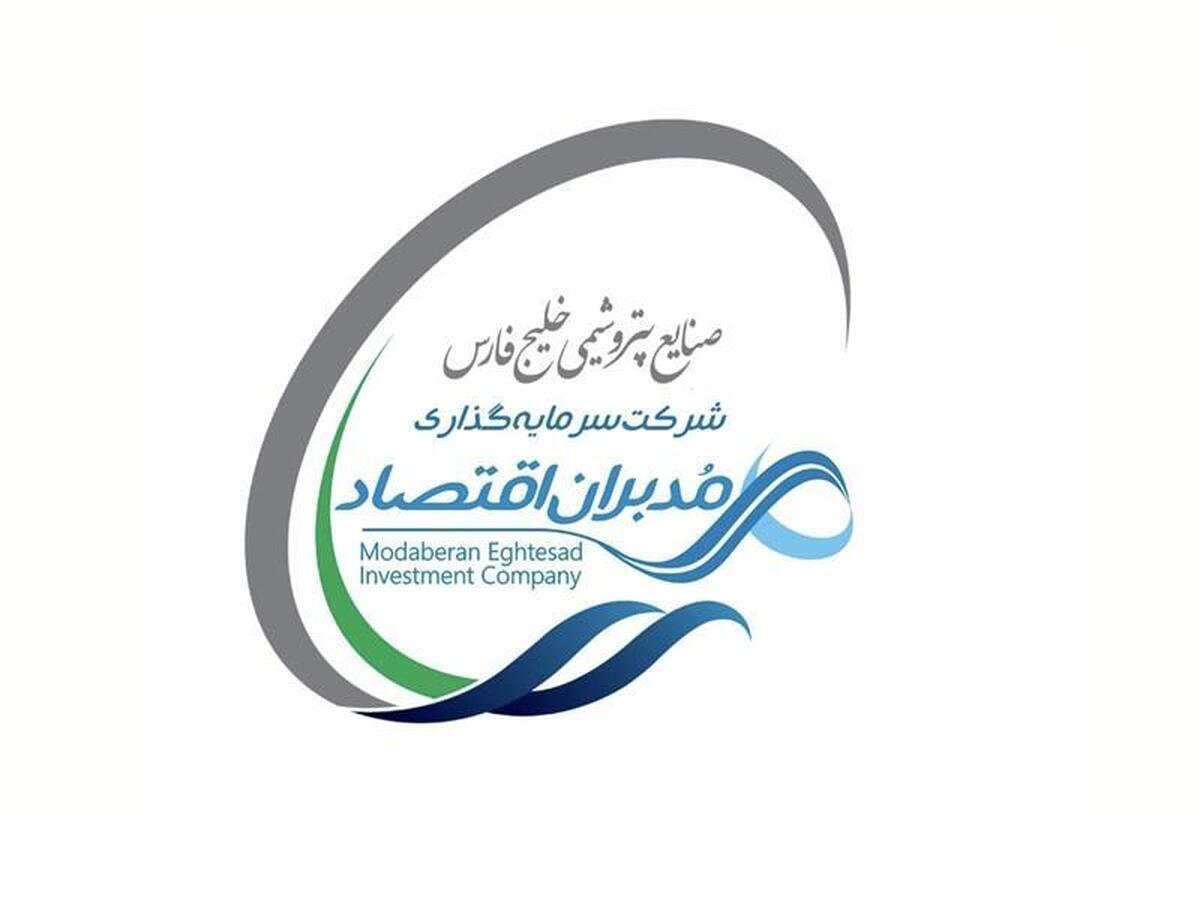 گروه مالی هلدینگ خلیج فارس، مجوز گرفت/ شرکت سرمایهگذاری مدبران اقتصاد به گروه مالی پیشگامان سرمایه خلیج فارس تغییر نام داد گروه مالی هلدینگ خلیج فارس، مجوز گرفت/ شرکت سرمایهگذاری مدبران اقتصاد به گروه مالی پیشگامان سرمایه خلیج فارس تغییر نام داد