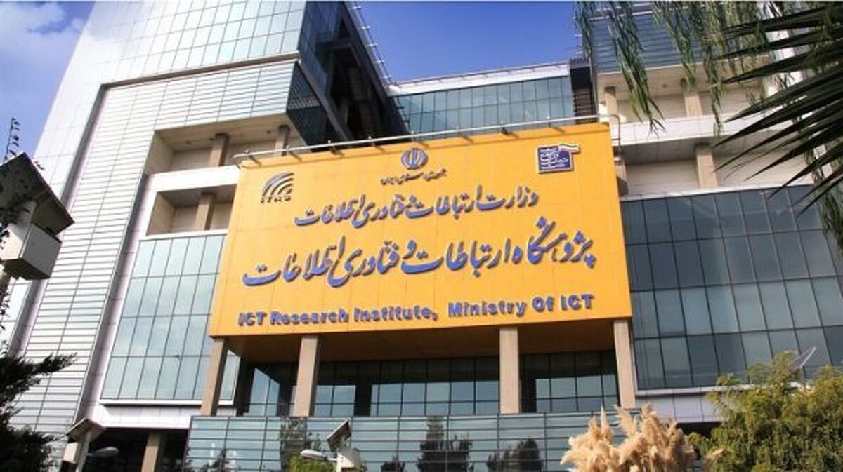 با اعطای مجوز ارزیابی سیستمعامل سامانهها، تجهیزات هوشمند و خدمات؛
پژوهشگاه ارتباطات مرجع علمی ارزیابی شبکه ملی اطلاعات شد با اعطای مجوز ارزیابی سیستمعامل سامانهها، تجهیزات هوشمند و خدمات؛
پژوهشگاه ارتباطات مرجع علمی ارزیابی شبکه ملی اطلاعات شد