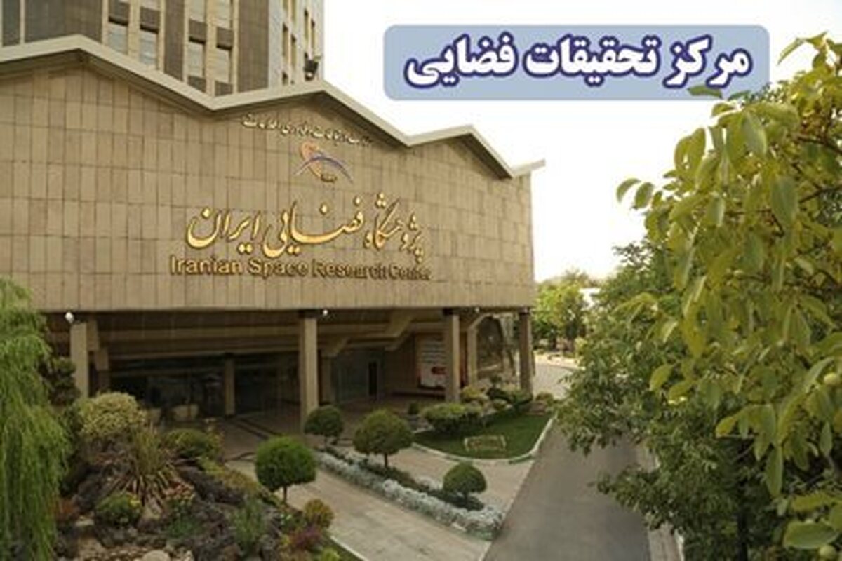 فناوری فضایی به کمک بحران آب ایران آمد! فناوری فضایی به کمک بحران آب ایران آمد!