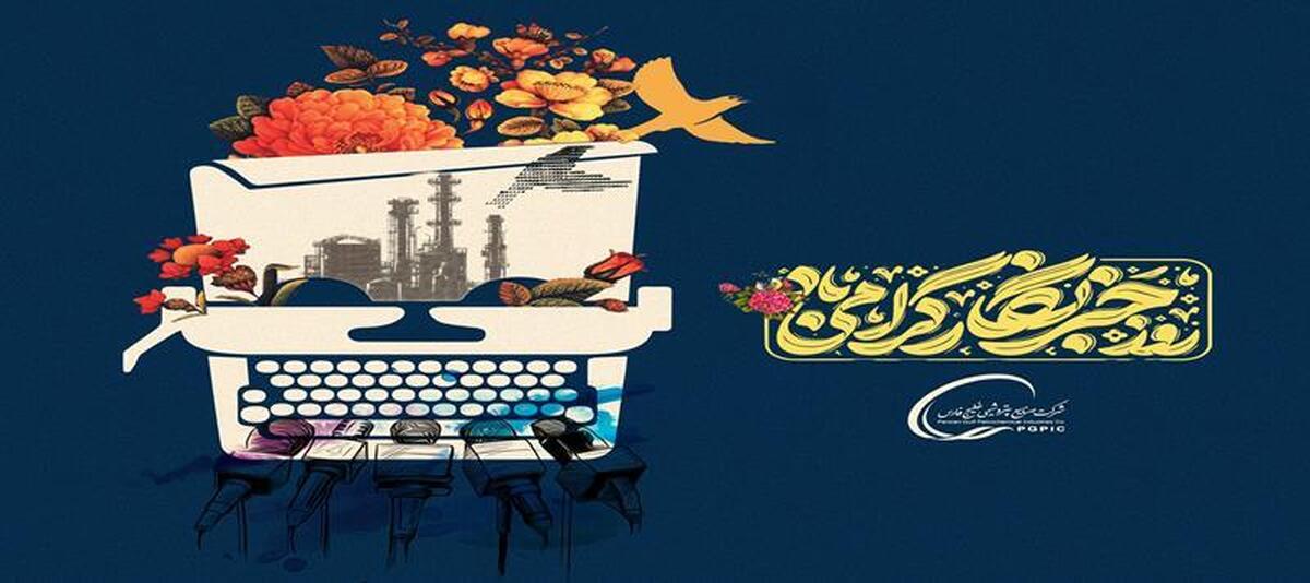 پیام محمد شریعتمداری به مناسبت روز خبرنگار:
«پیام تغییر» نگاه اصحاب قدرت به جامعه رسانه، شایستهترین هدیه به این جامعه نجیب است/چراغ هر رسانهای خاموش شود، تاریکخانه تازهای از جنس فساد و باجخواهی قدعلم خواهد کرد پیام محمد شریعتمداری به مناسبت روز خبرنگار:
«پیام تغییر» نگاه اصحاب قدرت به جامعه رسانه، شایستهترین هدیه به این جامعه نجیب است/چراغ هر رسانهای خاموش شود، تاریکخانه تازهای از جنس فساد و باجخواهی قدعلم خواهد کرد