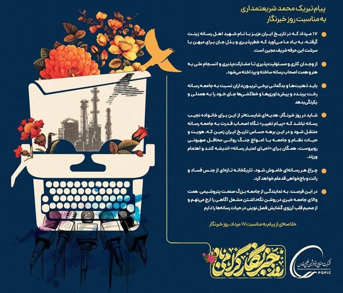 «پیام تغییر» نگاه اصحاب قدرت به جامعه رسانه، شایسته‌ترین هدیه به این جامعه نجیب است/چراغ هر رسانه‌ای خاموش شود، تاریکخانه تازه‌ای از جنس فساد و باج‌خواهی قدعلم خواهد کرد