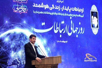 وزیر ارتباطات: ایران به حلقه اتصال اقتصاد دیجیتال منطقه تبدیل می‌شود / افزایش ۵۰ درصدی ترافیک عبوری داده از کشور در چهار ماه گذشته