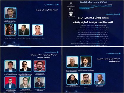 با تمرکز بر آینده هوشمند و اقتصاد دیجیتال؛ نشست‌های تخصصی به مناسبت روز جهانی ارتباطات برگزار شد