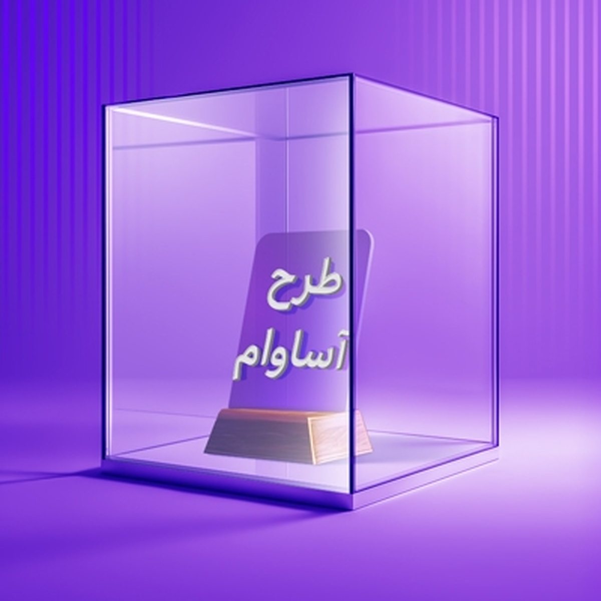 ۲۱۰۰ فقره تسهیلات «آساوام» پرداخت شد ۲۱۰۰ فقره تسهیلات «آساوام» پرداخت شد