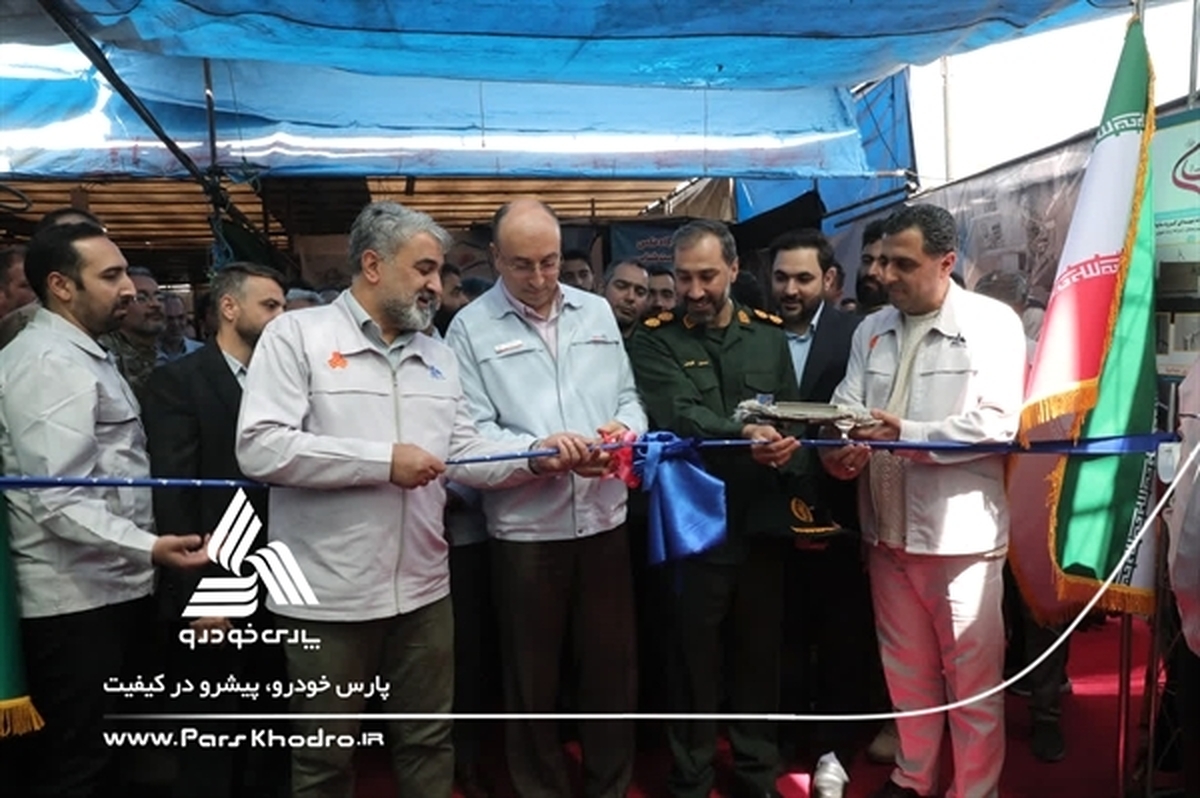 آغاز بهکار نمایشگاه دفاع مقدس سایپابه میزبانی پارس خودرو آغاز بهکار نمایشگاه دفاع مقدس سایپابه میزبانی پارس خودرو