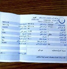 قبض آب برای هر خانوار چگونه محاسبه می‌شود؟