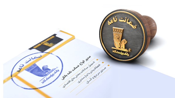 بانک پاسارگاد پیشگام تأمین مالی پروژه‌های عمرانی و صنعتی در مهرماه ۱۴۰۴