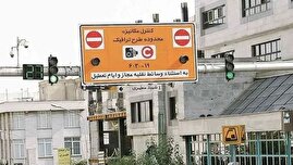 طرح زوج‌وفرد امروز در تهران اجرا نمی‌شود