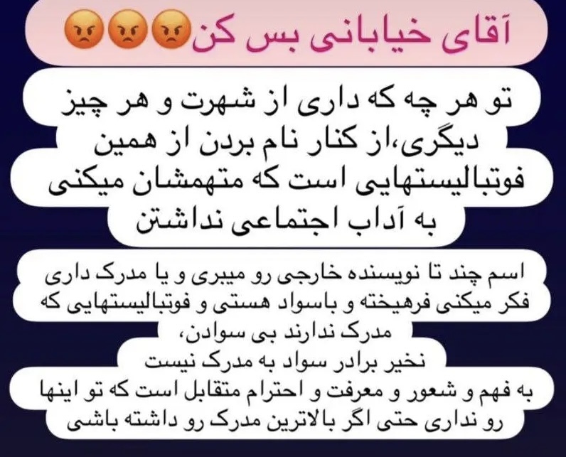 آقای خیابانی بس کن!