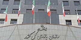 ورود سازمان بازرسی به بیمه تکمیلی بازنشستگان