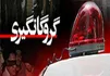 پایان گروگانگیری ۲ کودک پس از ۱۲ روز در این شهرستان

پایان گروگانگیری ۲ کودک پس از ۱۲ روز در این شهرستان