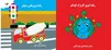 انتشار دو کتاب آموزشی کودک از ربابه فتاحی دولت‌آبادی، گامی تازه در آموزش خلاقانه کودکان