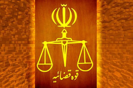 قوه قضائیه: عرفان شکور زاده، جاسوس مشترک سیا و موساد در ایران اعدام شد