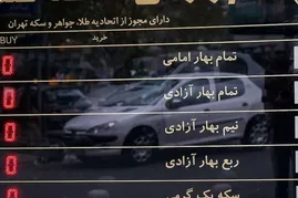 قیمت طلا و سکه امروز چهارشنبه ۳۰ اردیبهشت ۱۴۰۵