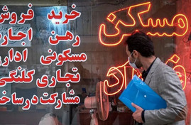 سرگردانی مستاجران در بازار / کمبود شدید فایل‌های اجاره / بسیاری از مالکان به‌علت جنگ با اجاره‌نشین‌ها همکاری کرده‌اند