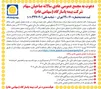 دعوت به مجمع عمومی عادی سالانه و مجمع عمومی عادی به طور فوق العاده صاحبان سهام شرکت بیمه پاسارگاد